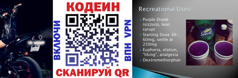 купить Суровикино Кодеин напиток Lean (лин)